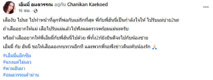 เอ็มมี่ อมลวรรณ