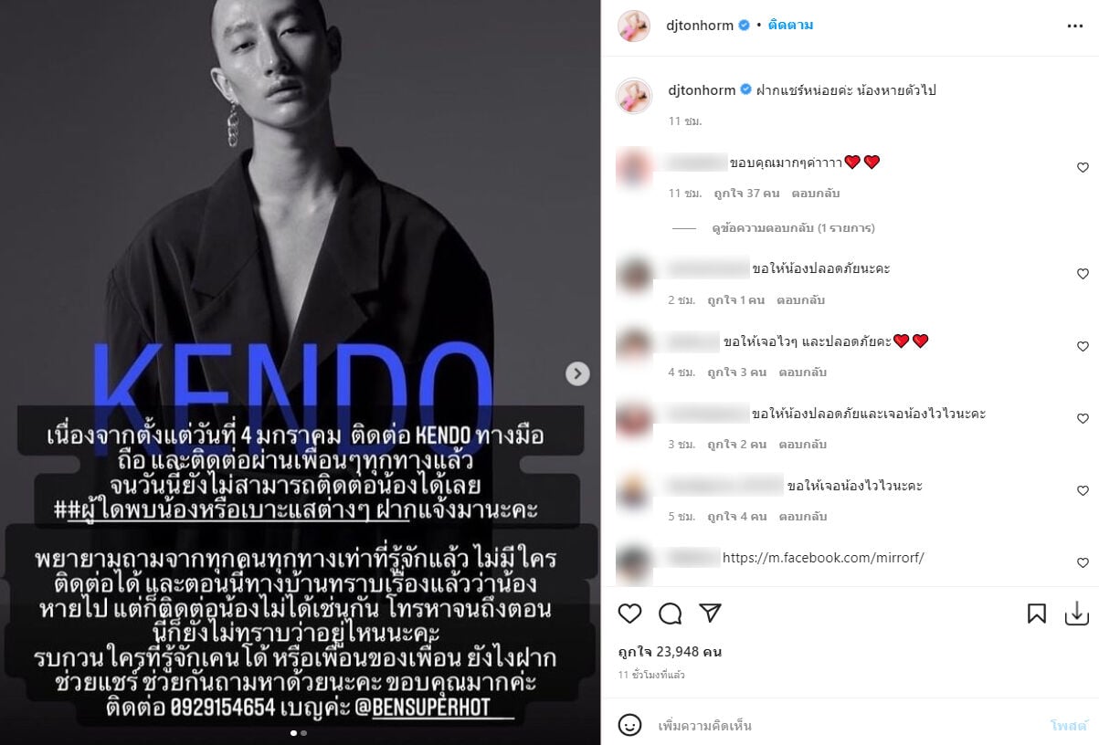 ดีเจต้นหอม เคนโด้