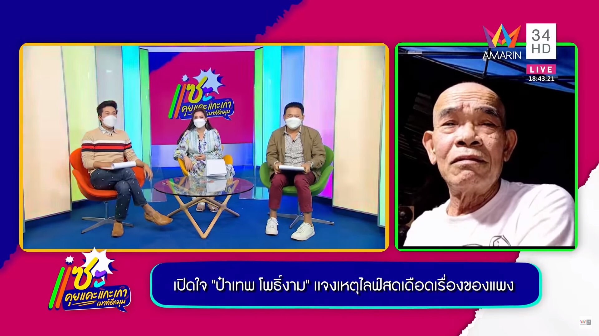 ป๋าเทพ