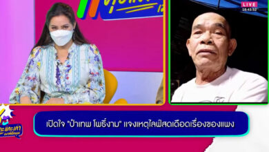 ป๋าเทพ