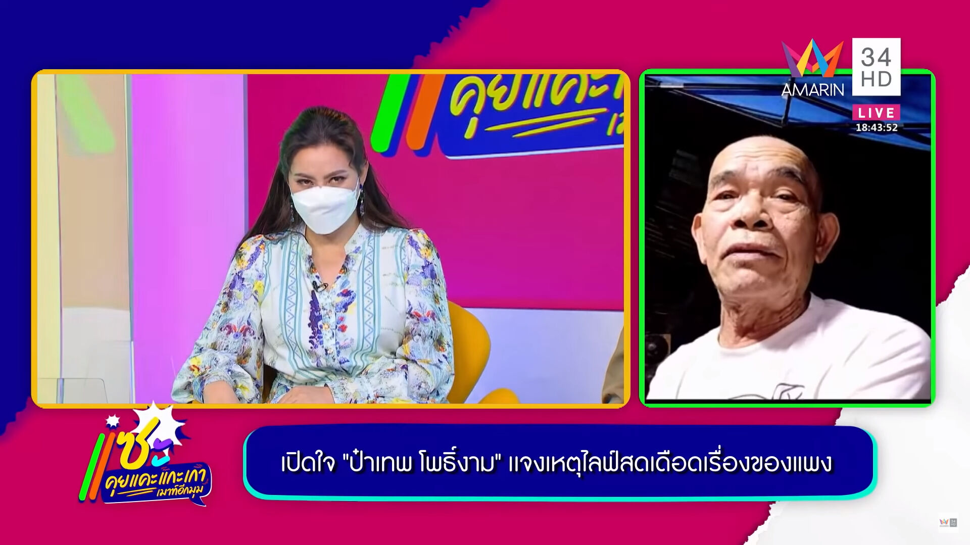 ป๋าเทพ