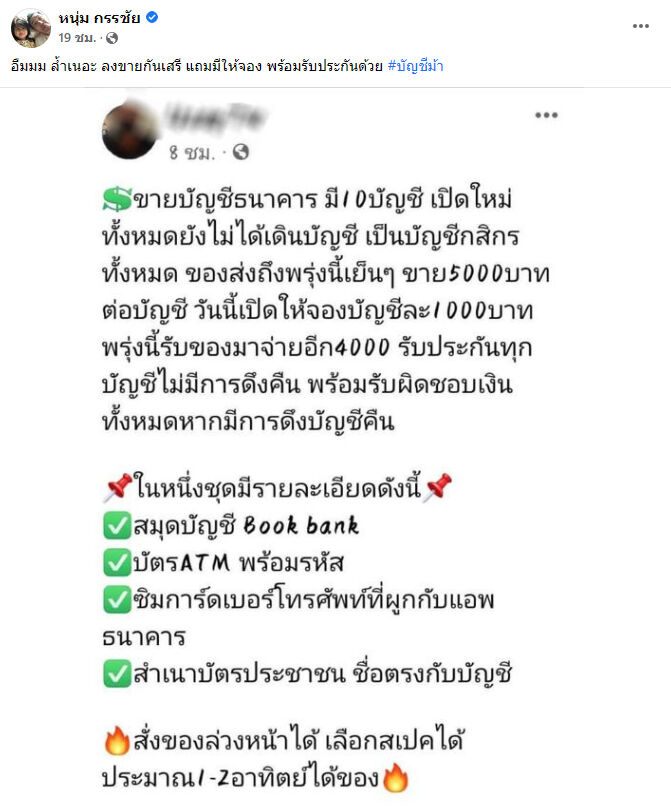 หนุ่ม กรรชัย