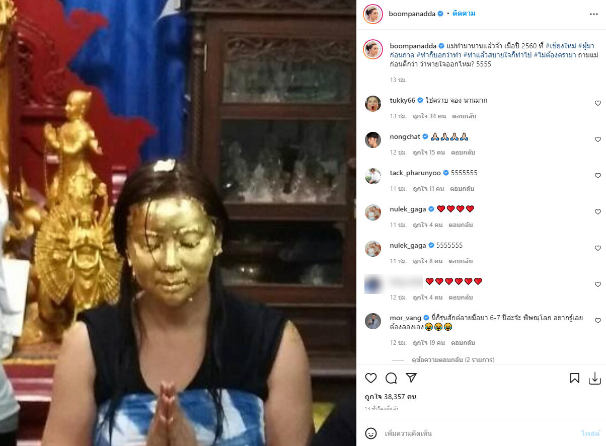 บุ๋ม ปนัดดา