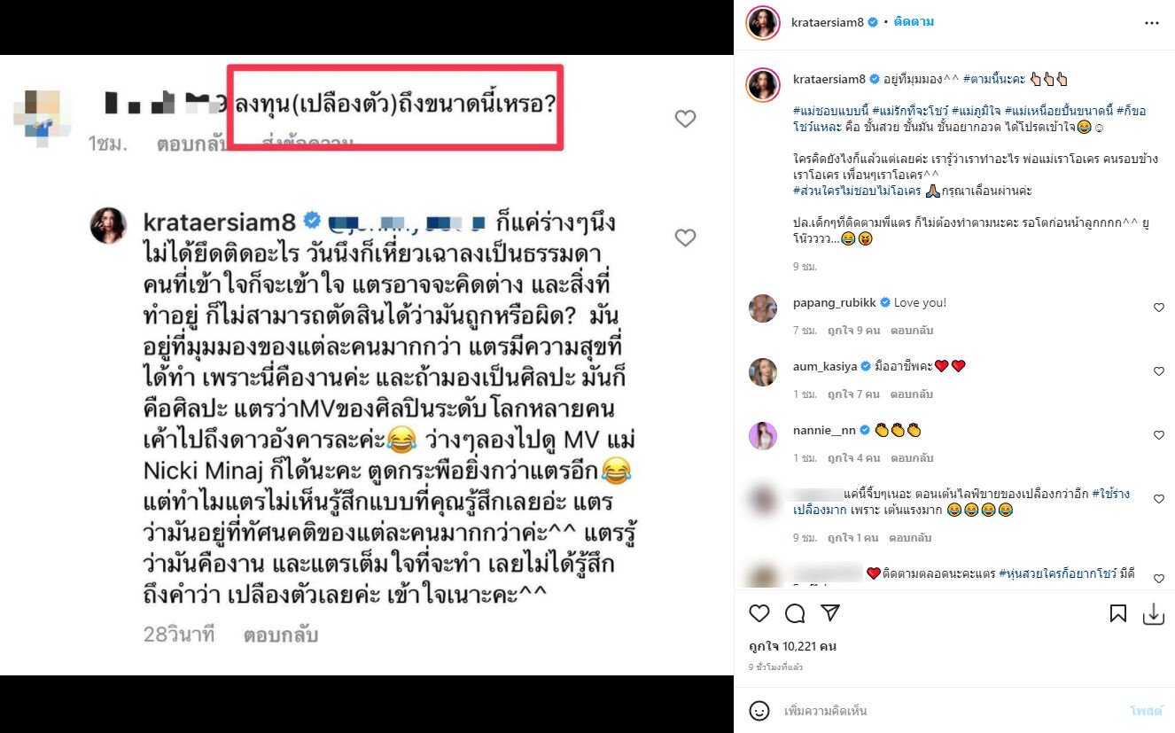 กระแต อาร์สยาม