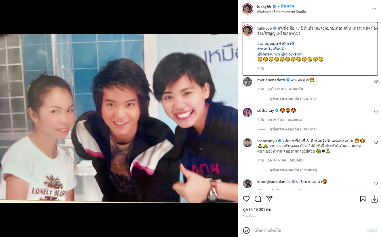 ตุ๊กกี้ สุดารัตน์