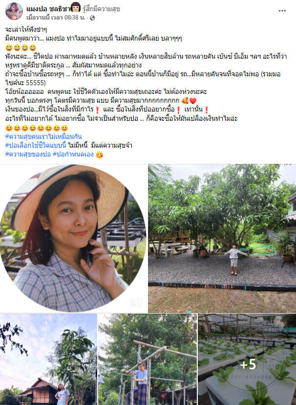 แมงปอ ชลธิชา