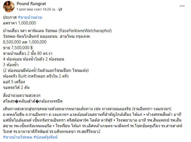 ปอนด์ รุ่งรัตน์