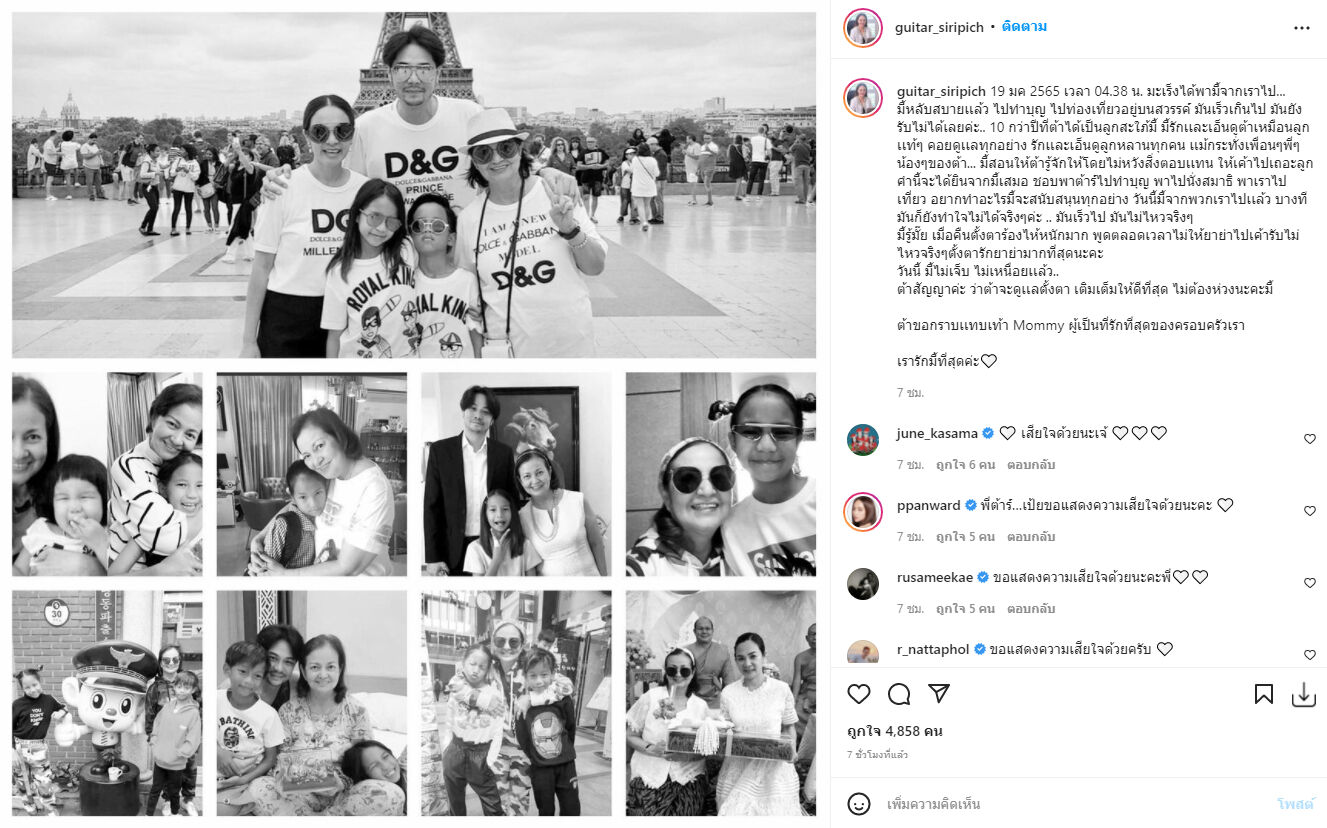 กีต้าร์ ศิริพิชญ์