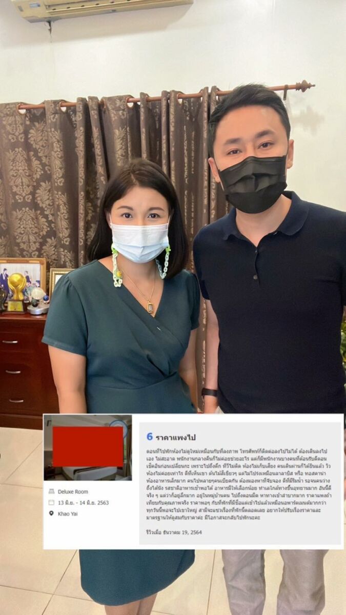 ทนายตั้ม รีวิวข้อเสีย โรงแรม