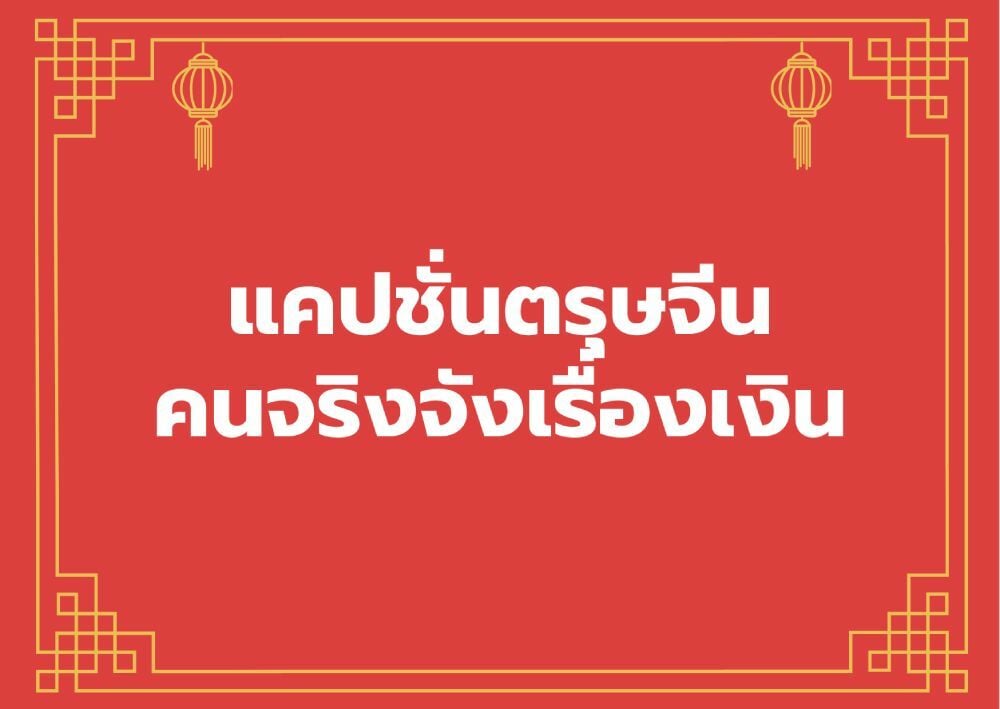 แคปชั่น