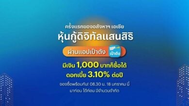 หุ้นกู้ดิจิทัลแสนสิริ แอปเป๋าตัง