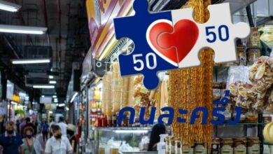 คนละครึ่งเฟส 4 ลงทะเบียน คนเก่า