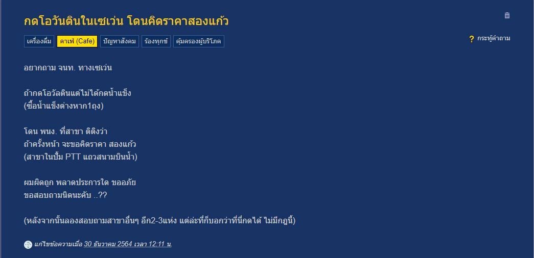 กดโอวัลติน ร้านสะดวกซื้อ