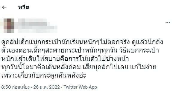 กระเป๋านักเรียน