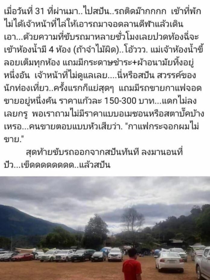 กาแฟ สะปัน น่าน