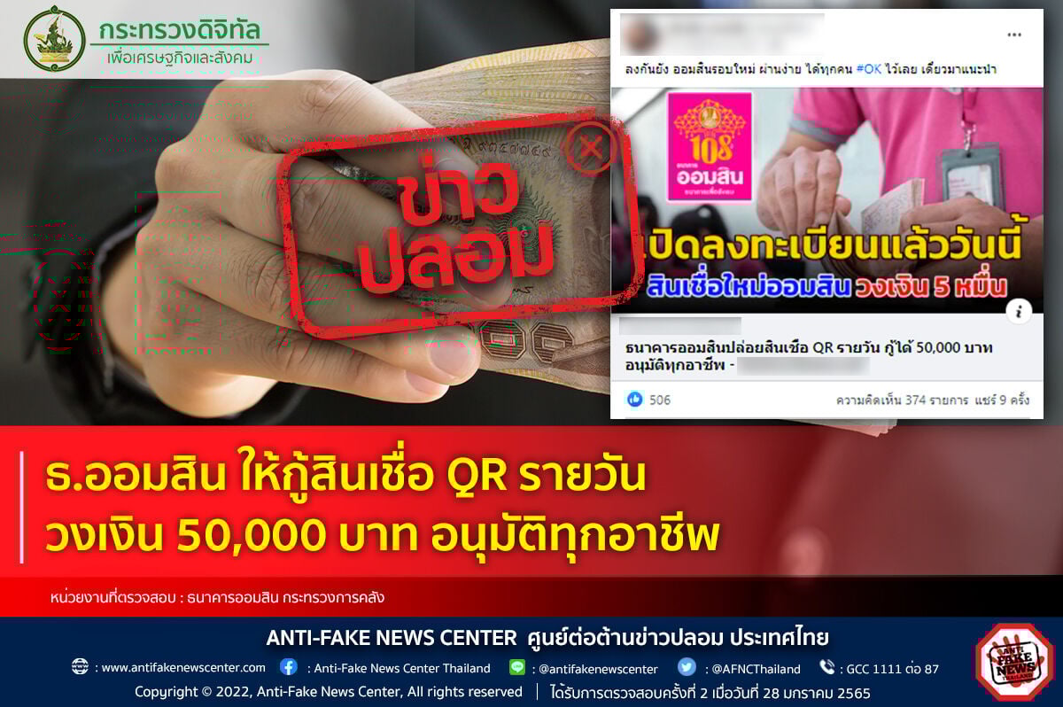 ข่าวปลอม ออนสิน