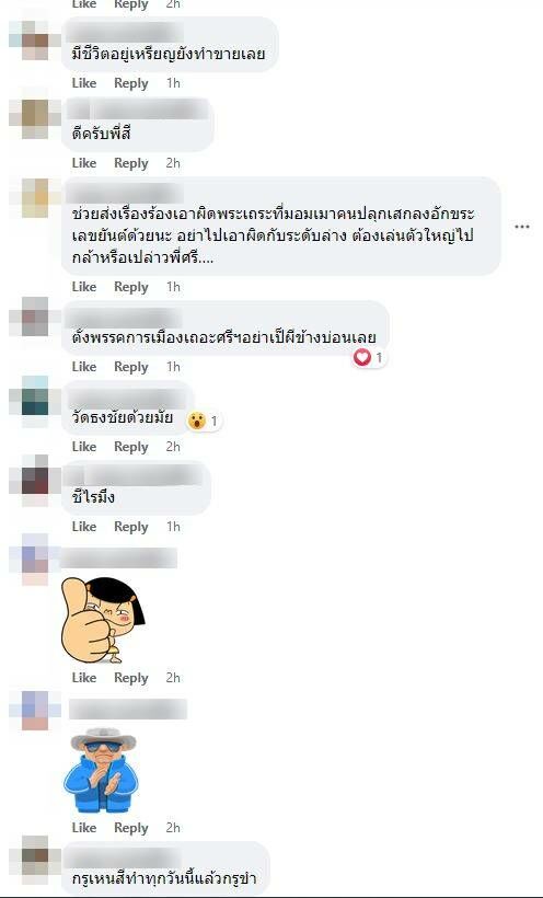 ศรีสุวรรณ ร้องเรียน