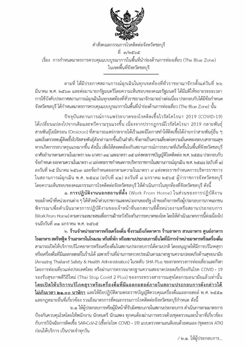 ชลบุรี The Blue Zone