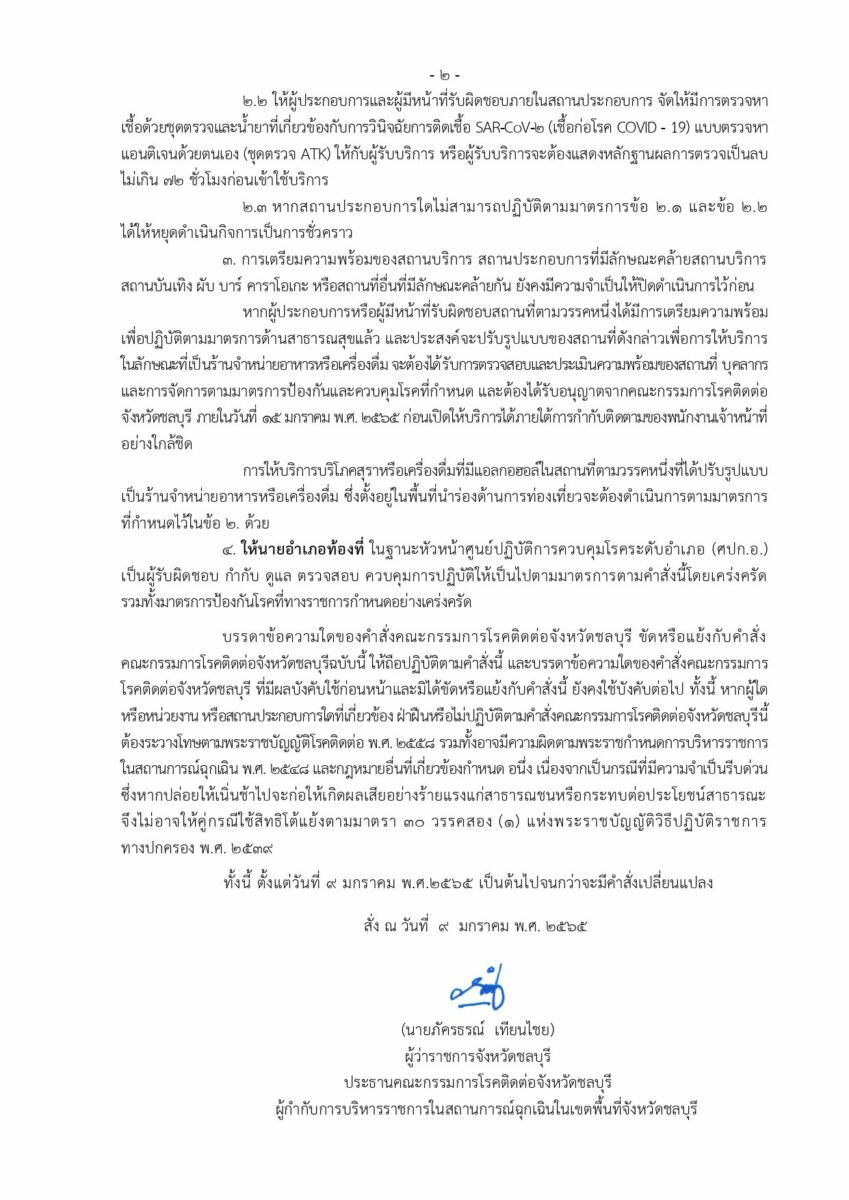 ชลบุรี The Blue Zone