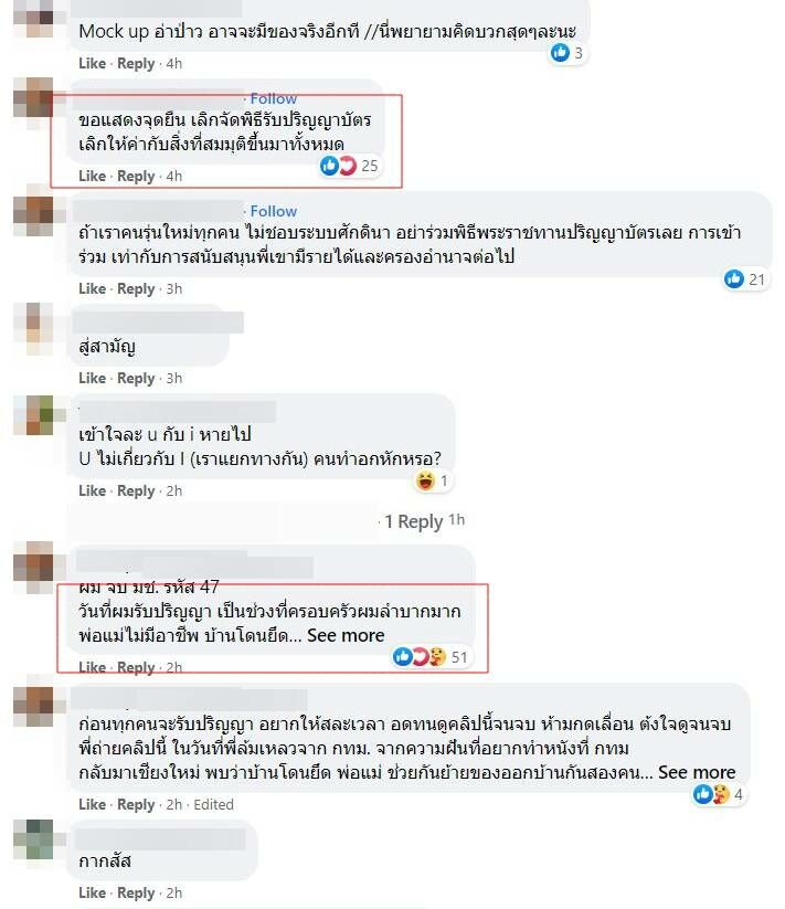ถ่ายรูปรับปริญญา