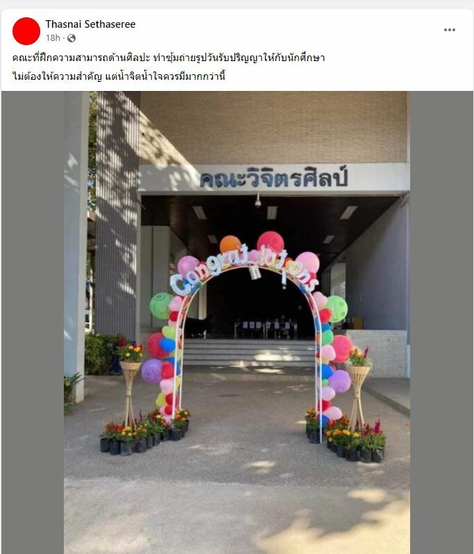 ทัศนัย เศรษฐเสรี ศิลปะ