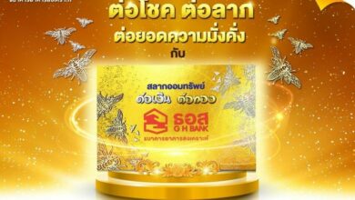 ธอส สินเชื่อต่อเงินต่อทอง