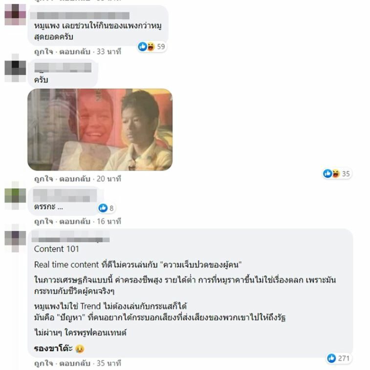นาย ณภัทร ดราม่า