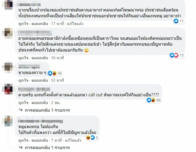 นาย ณภัทร โฆษณา โปรตีนทางเลือก