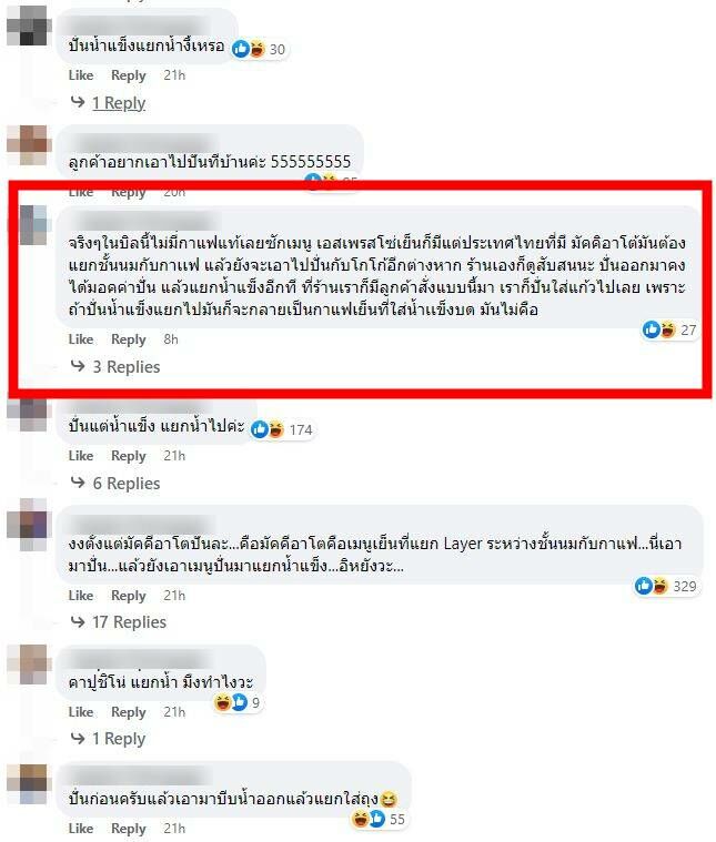 สั่งกาแฟมัคคิอาโต้ปั่น