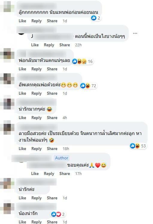 บันทึกลูกสาว
