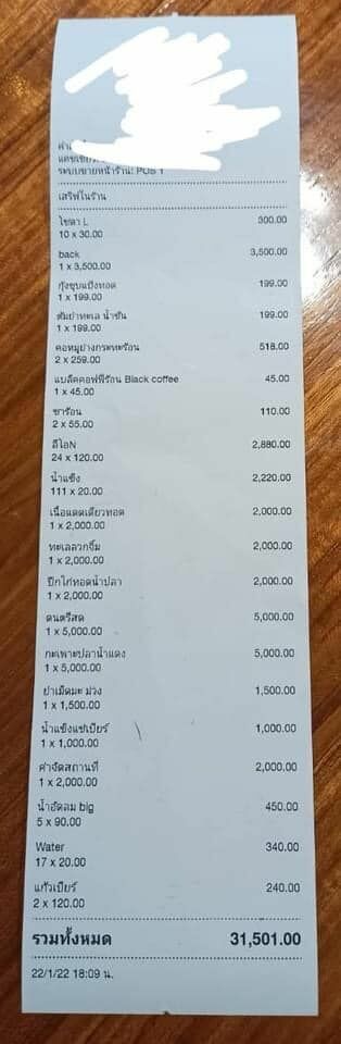 บิลค่าอาหาร