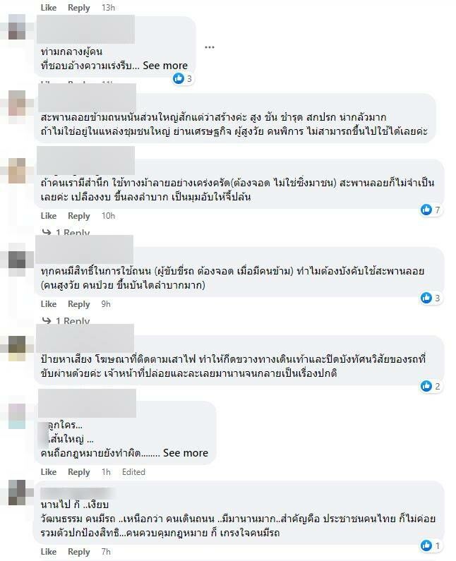 คอมเมนต์ใช้สะพานลอย วินทร์ เลียววาริณ