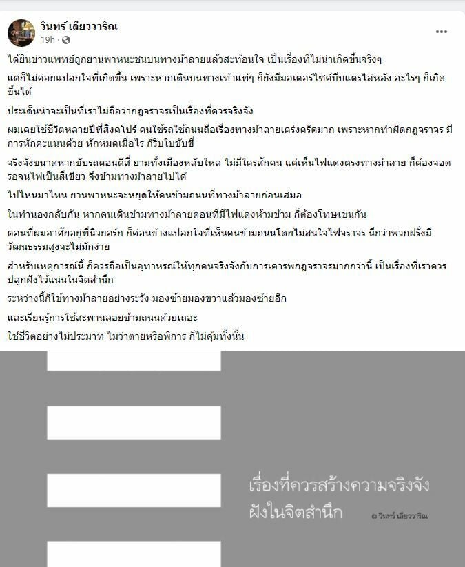 วินทร์ เลียววารินทร์