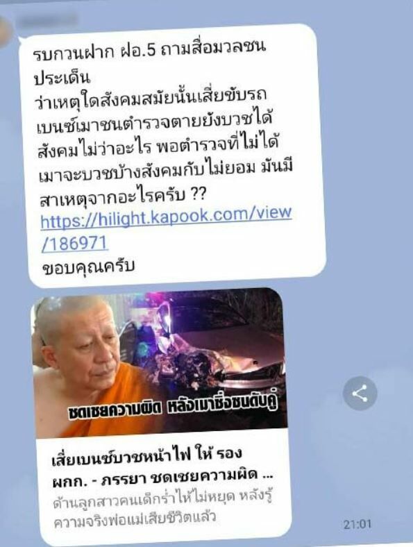 หมอกระต่าย นรวิชญ์ บวช