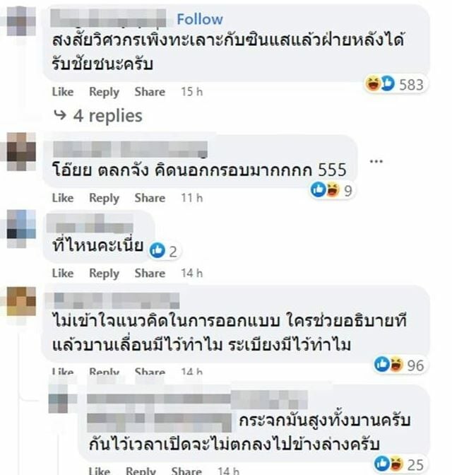 รั้วระเบียง สาวซื้อบ้าน