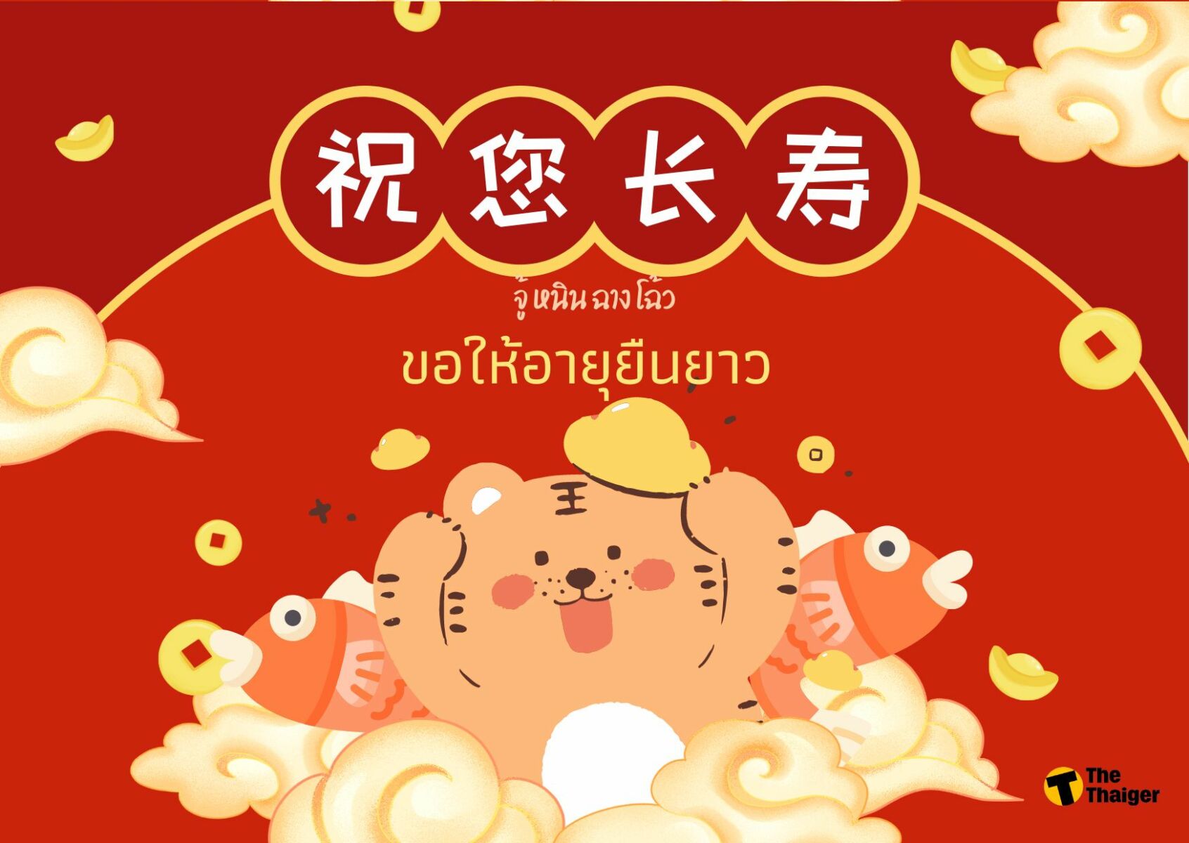 คำอวยพรตรุษจีนภาษาจีน