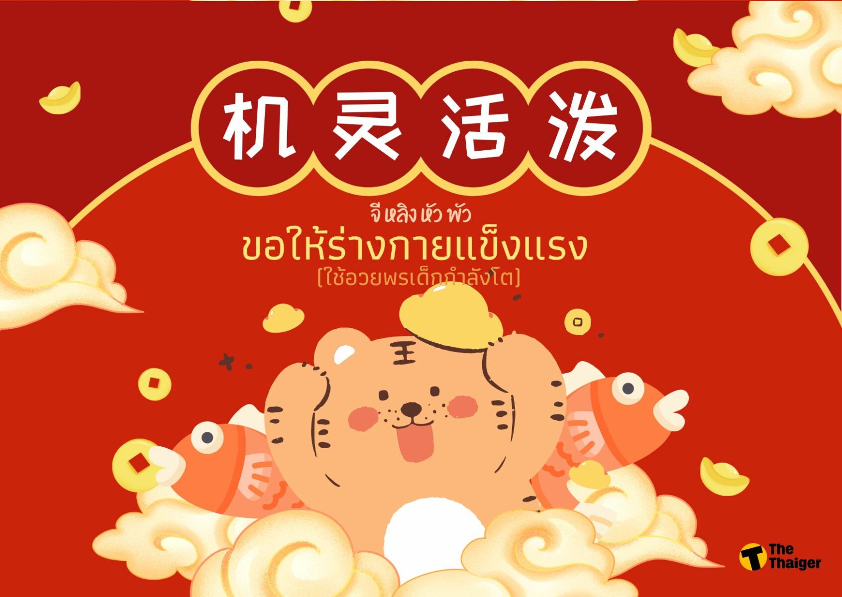 คำอวยพรตรุษจีนภาษาจีน