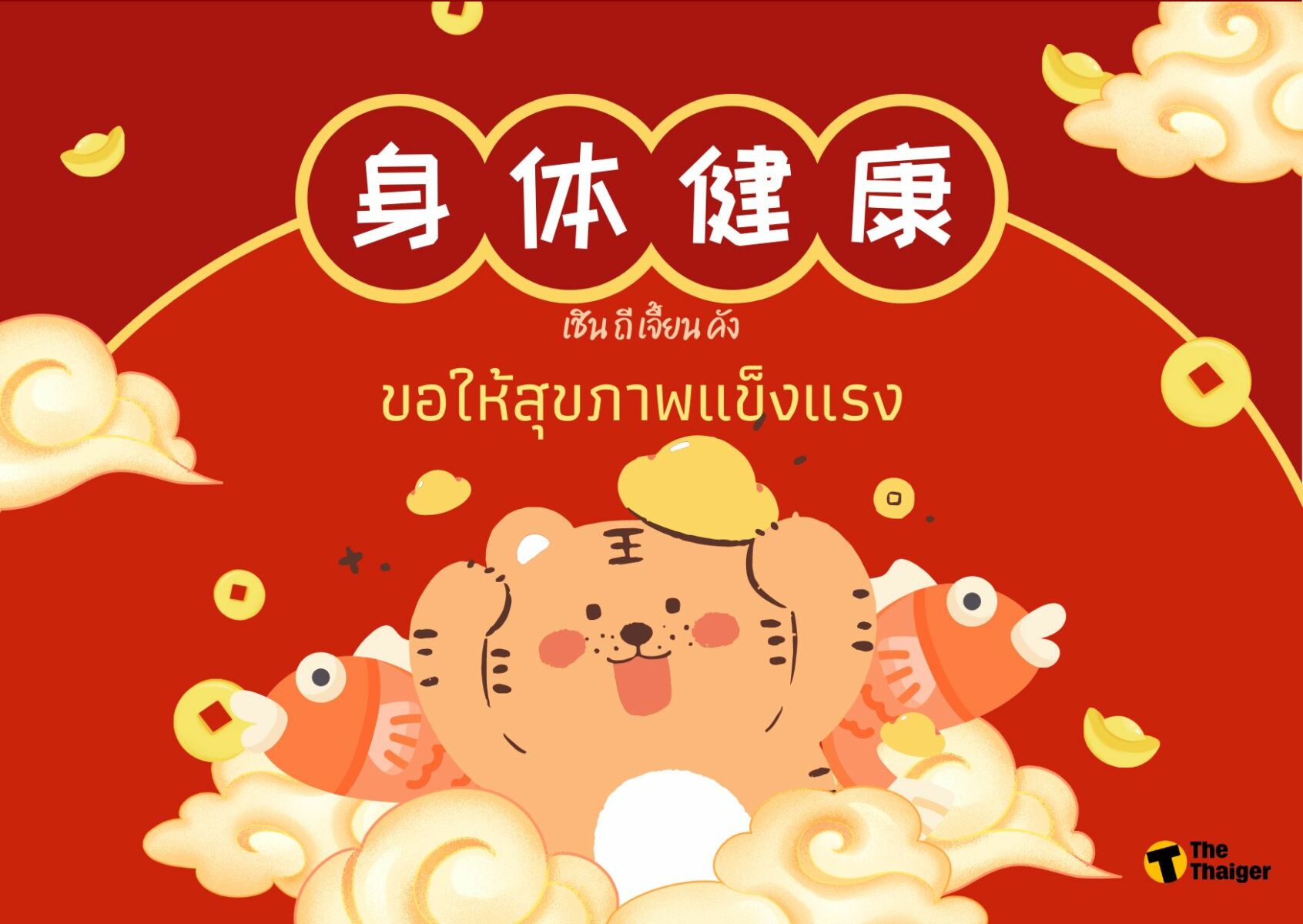 คำอวยพรตรุษจีนภาษาจีน