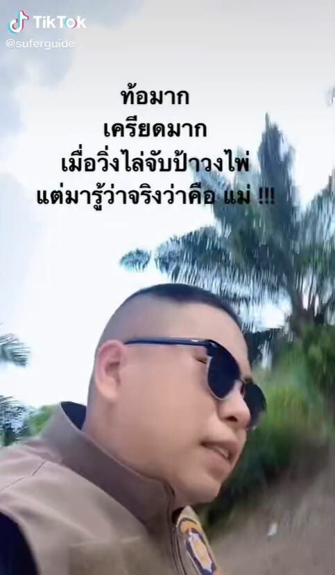 ตำรวจ