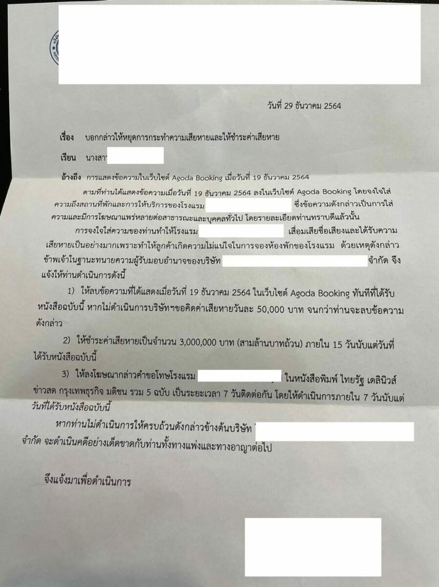 ทนายตั้ม หนังสือทนาย