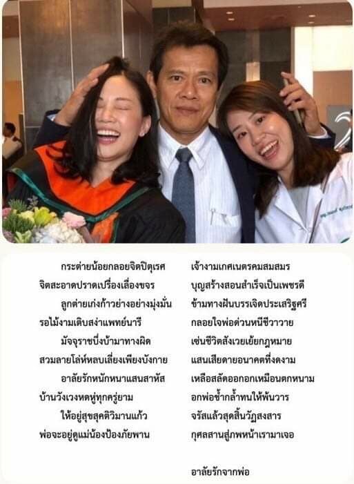 กลอนอาลัยครั้งสุดท้าย