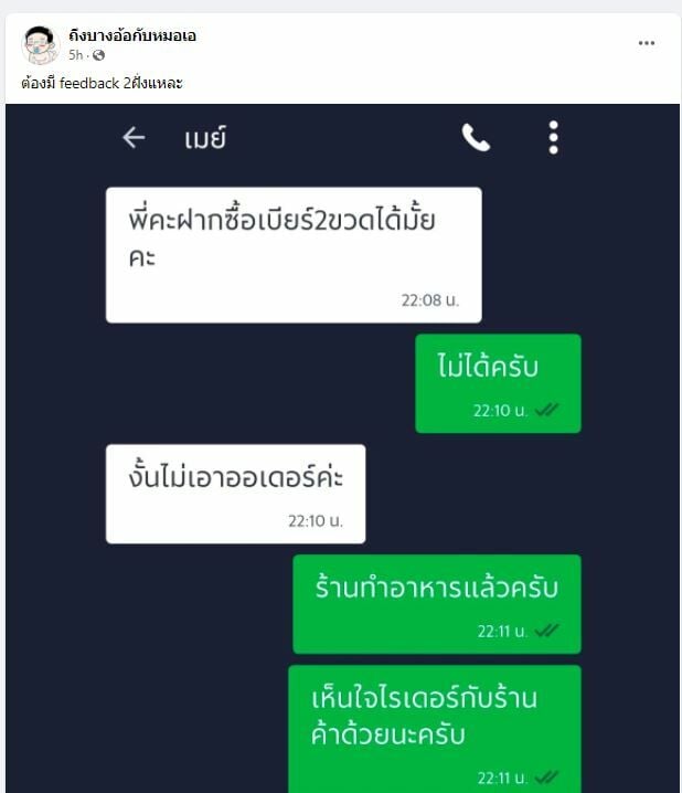 ถึงบางอ้อกับหมอเอ