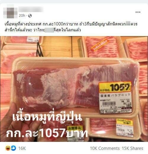 หมูแพง