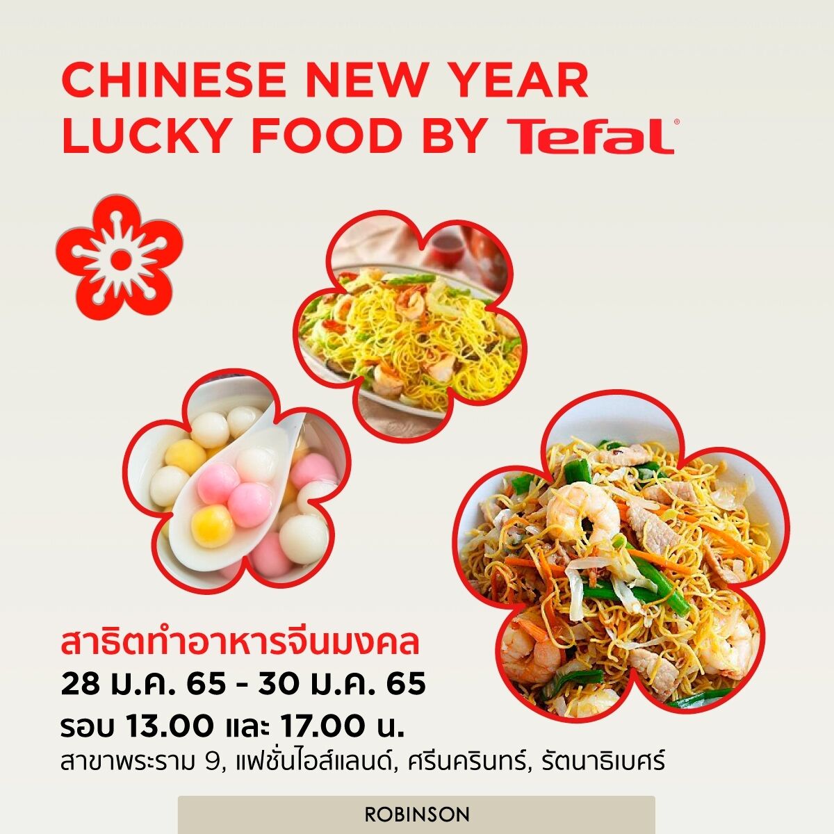 ห้างโรบินสัน ตรุษจีน อาหารจีน