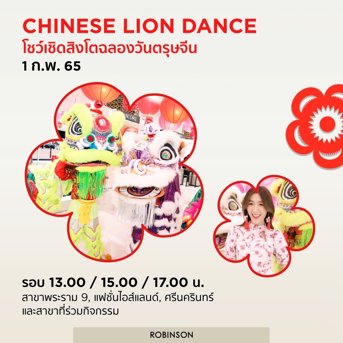 ห้างโรบินสัน เชิดสิงโต