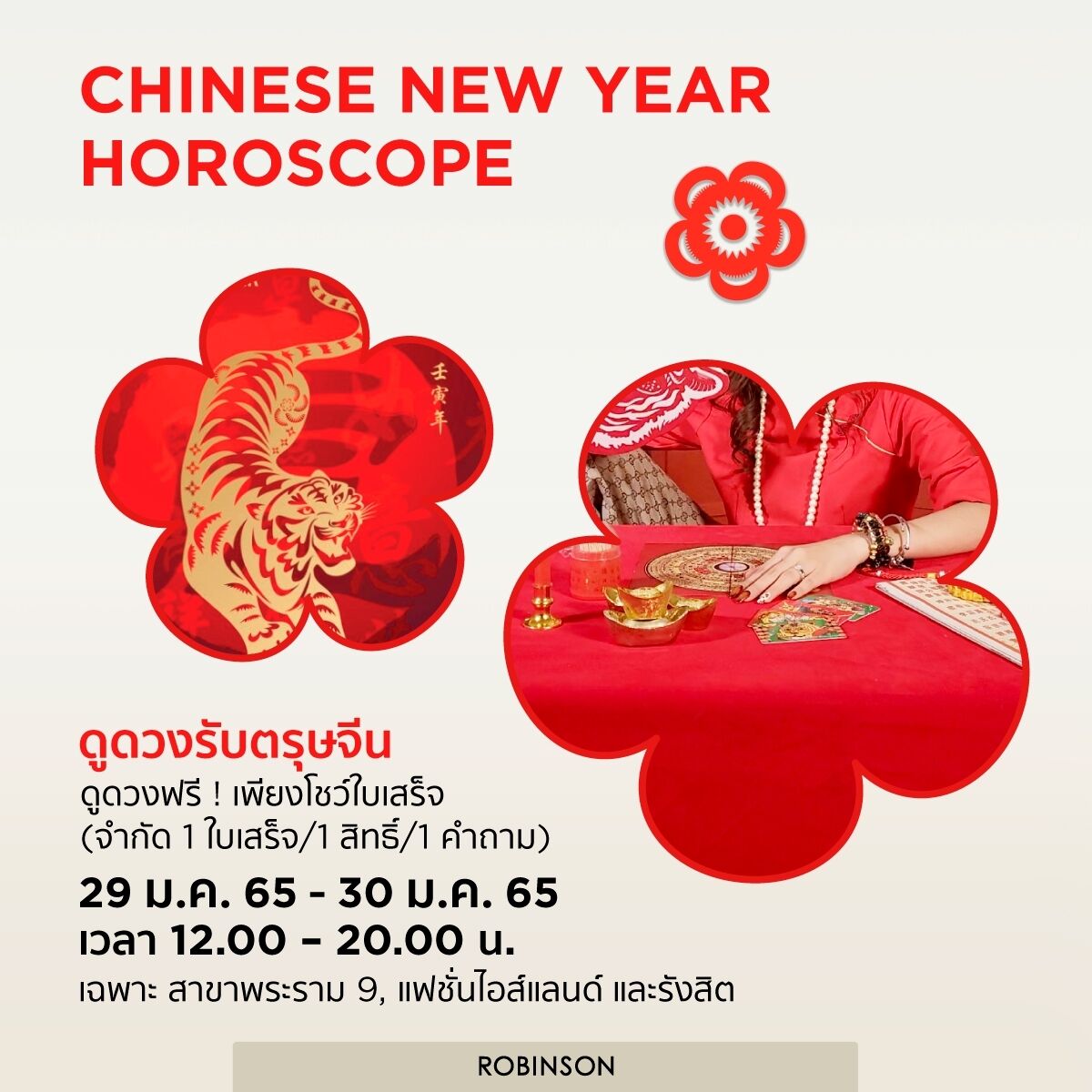 ห้างโรบินสัน ดูดวง