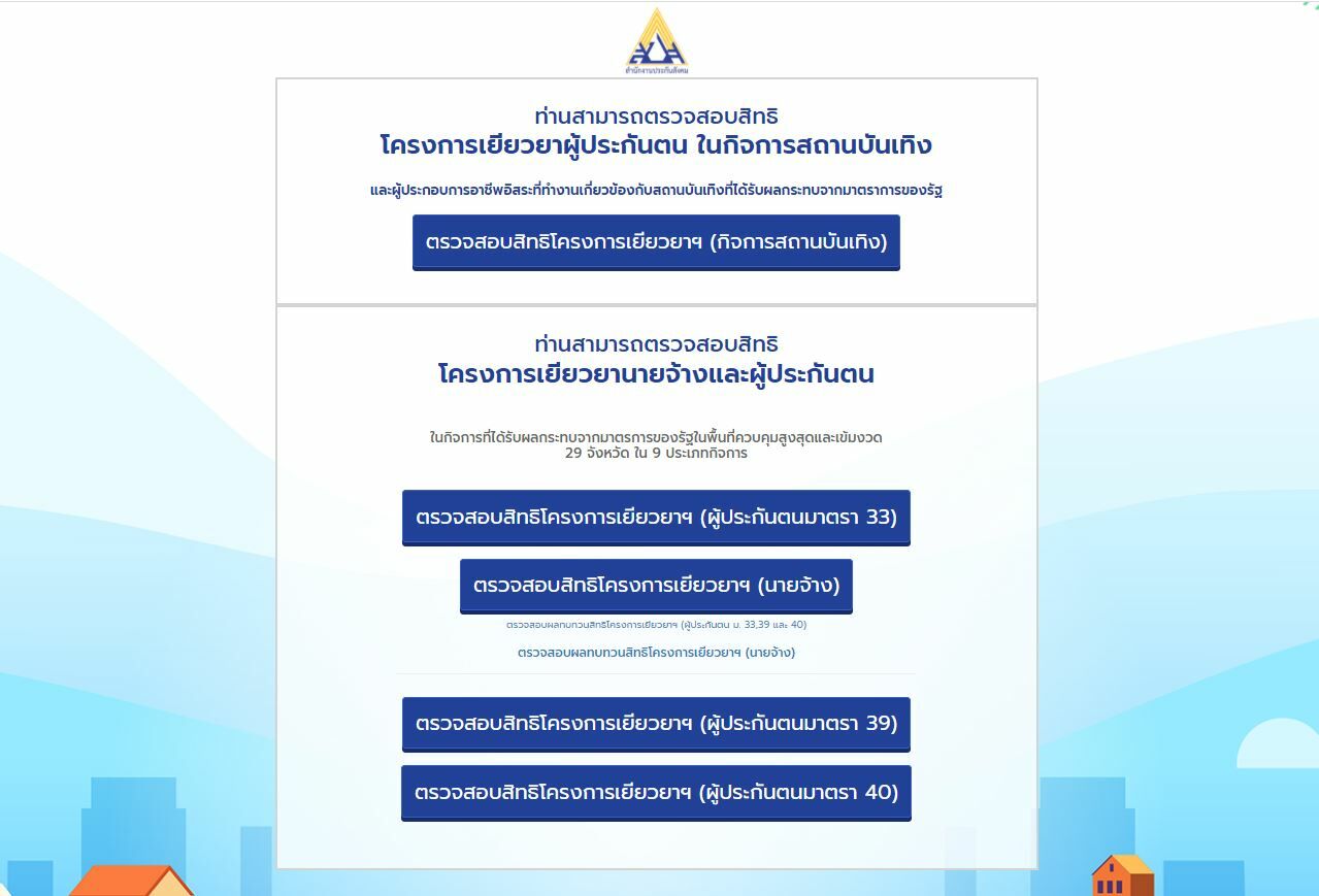 เยียวยาคนกลางคืน