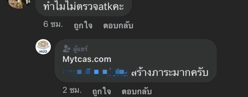 แบนทปอ dek65