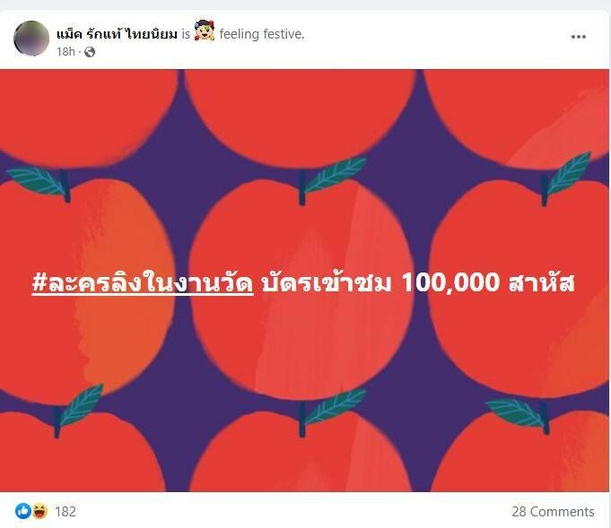 แม็ค ไทยนิยม ผู้ใหญ่เหมียว