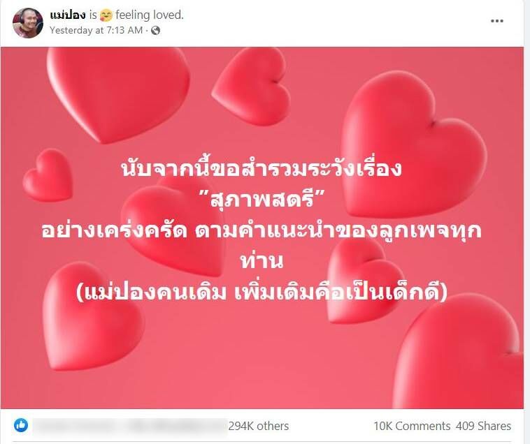 แม่ปอง ฮักไห